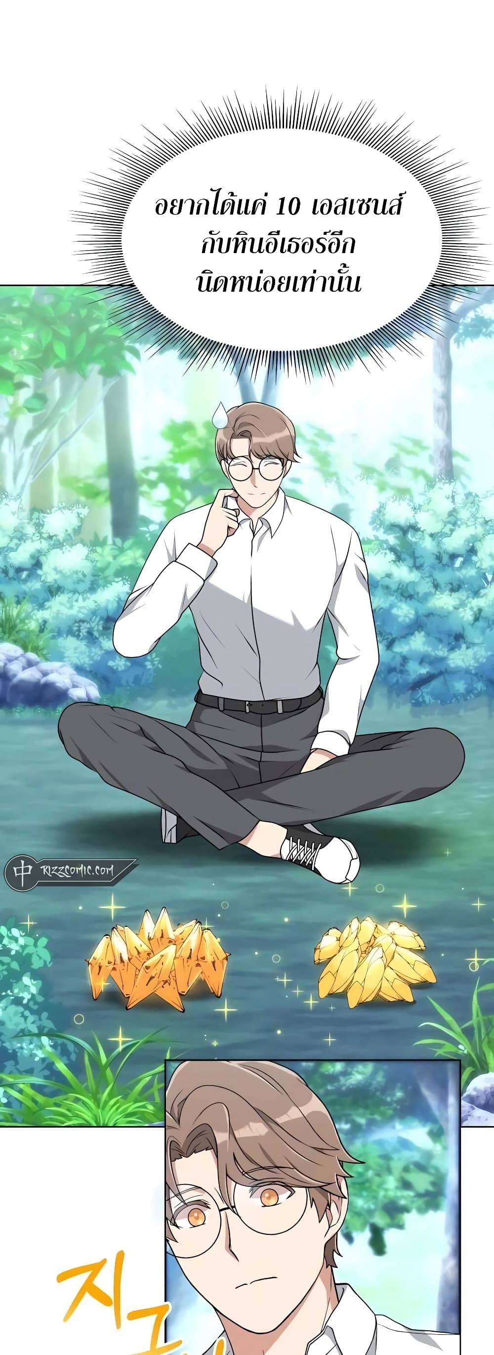 Hunter World’s Gardener คนสวนโลกฮันเตอร์ ตอนที่ 5 หน้า 31