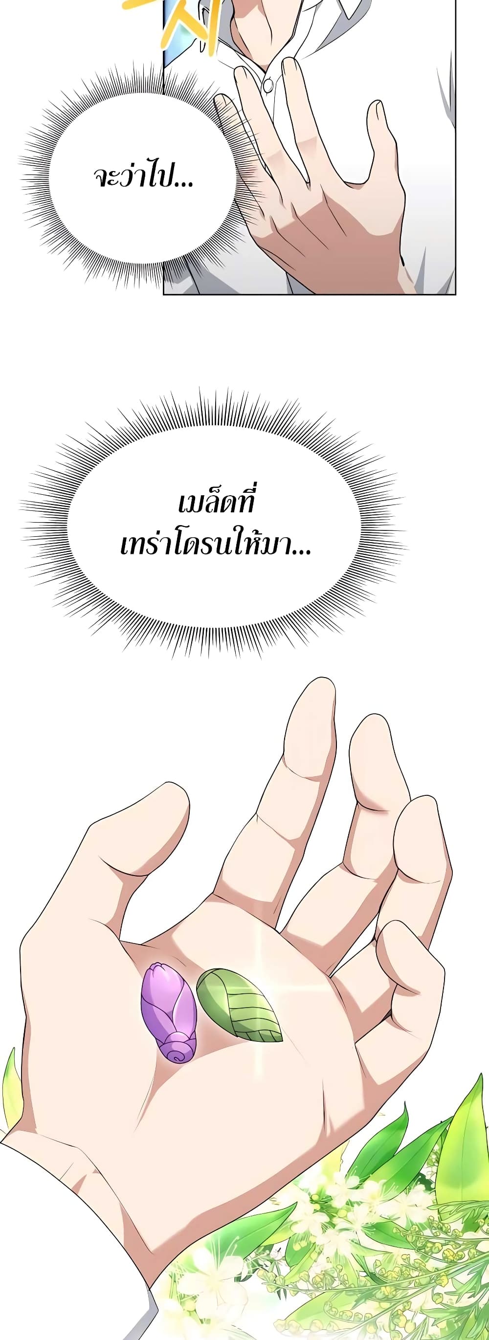 Hunter World’s Gardener คนสวนโลกฮันเตอร์ ตอนที่ 5 หน้า 32