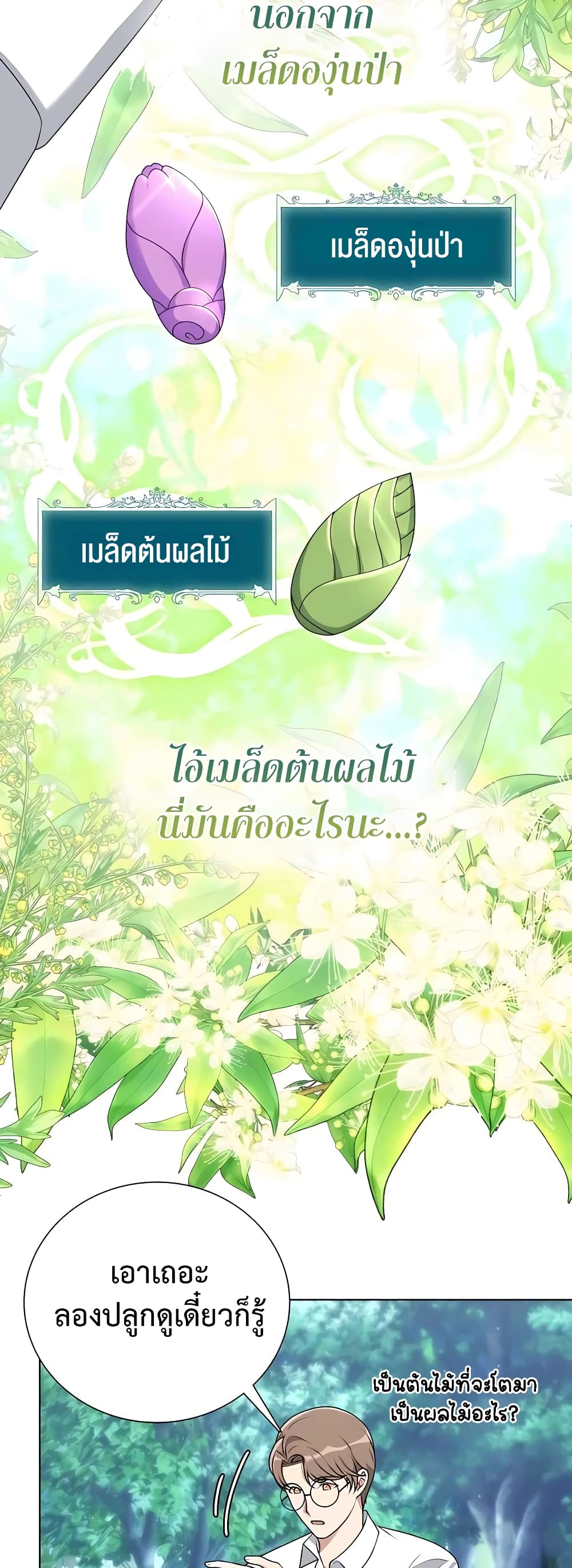 Hunter World’s Gardener คนสวนโลกฮันเตอร์ ตอนที่ 5 หน้า 33