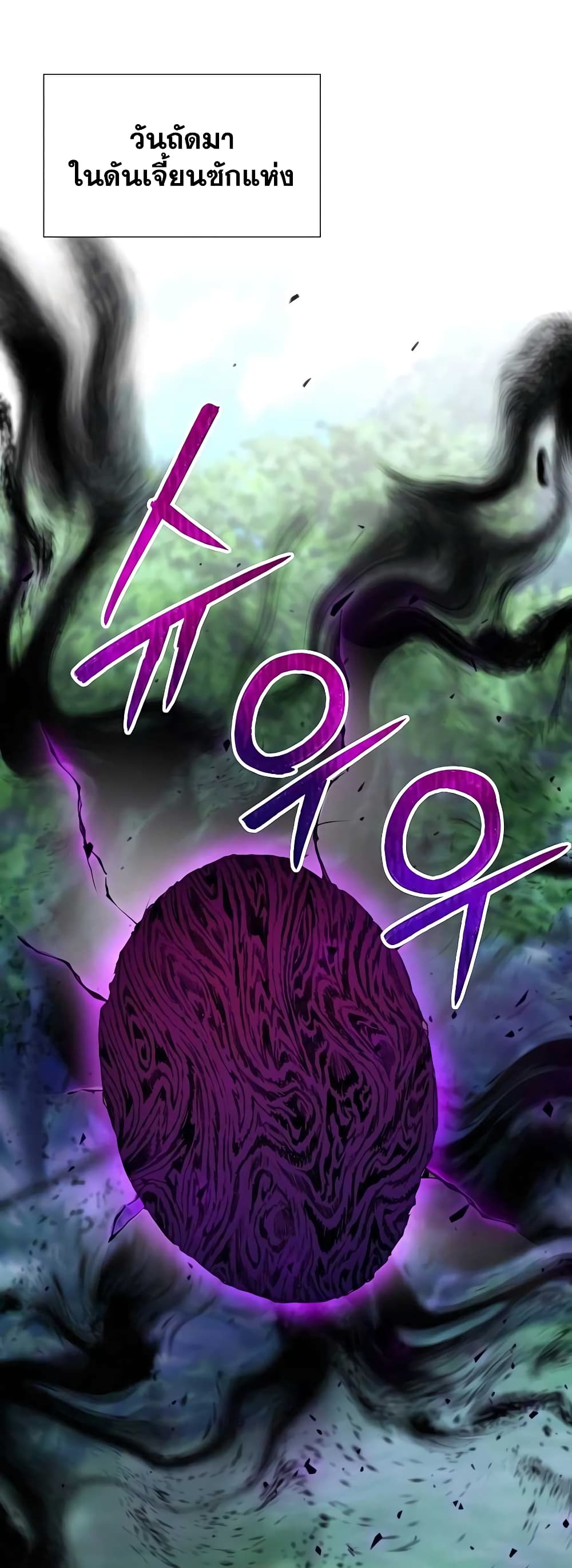Hunter World’s Gardener คนสวนโลกฮันเตอร์ ตอนที่ 5 หน้า 36