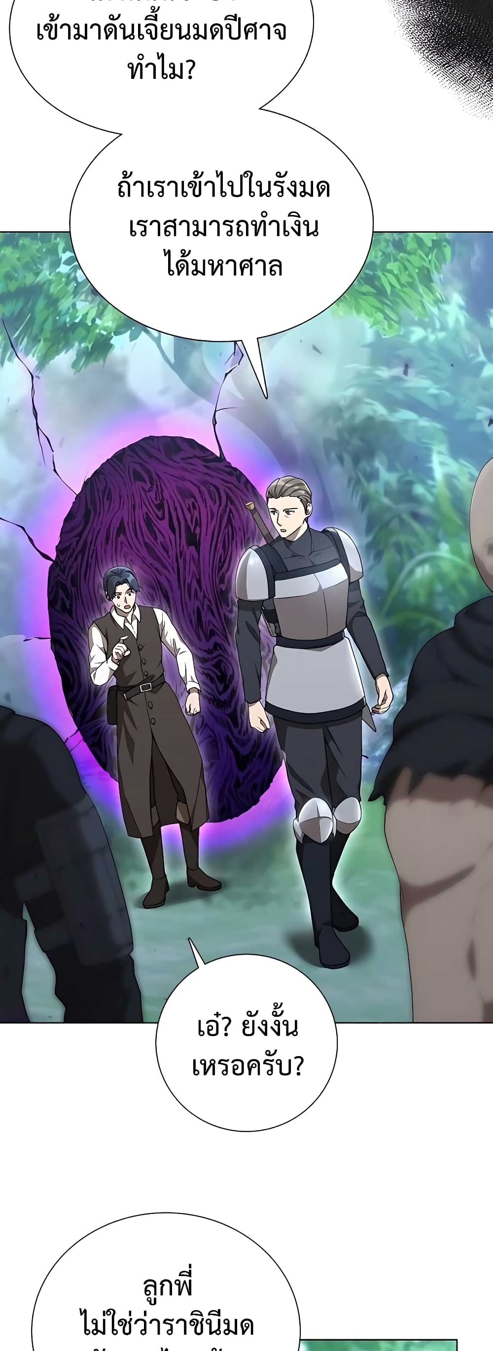 Hunter World’s Gardener คนสวนโลกฮันเตอร์ ตอนที่ 5 หน้า 38