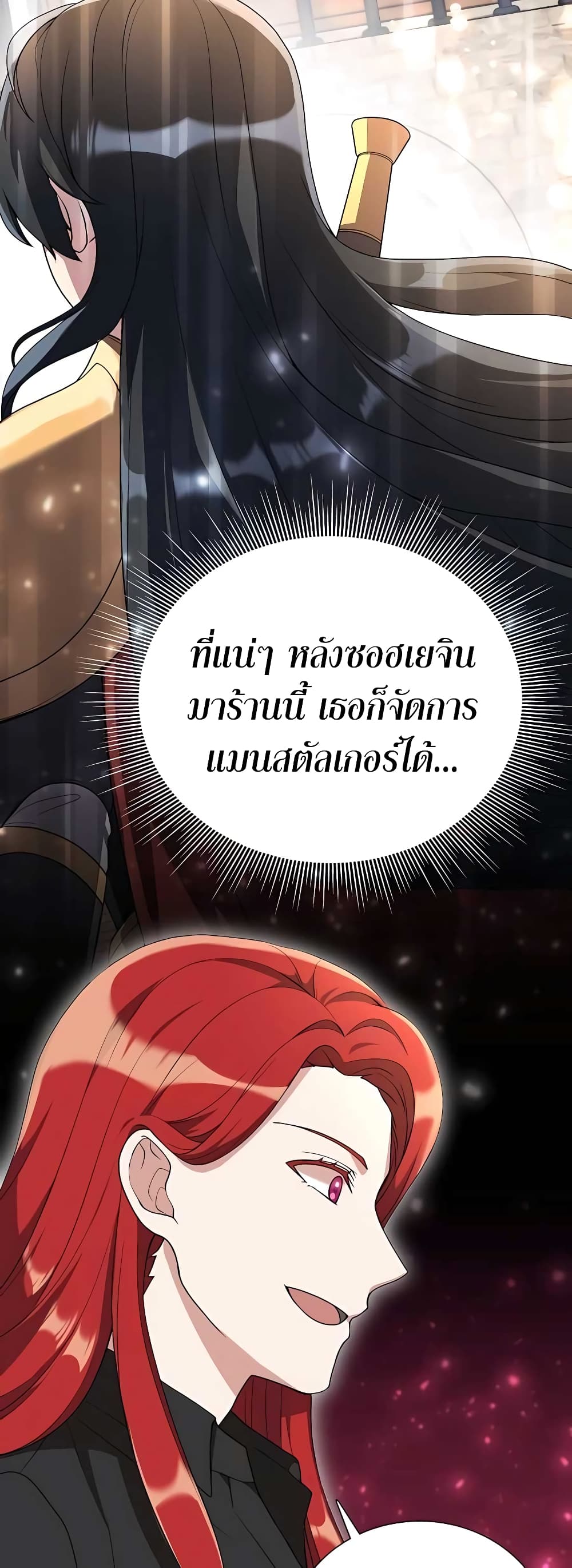 Hunter World’s Gardener คนสวนโลกฮันเตอร์ ตอนที่ 5 หน้า 4