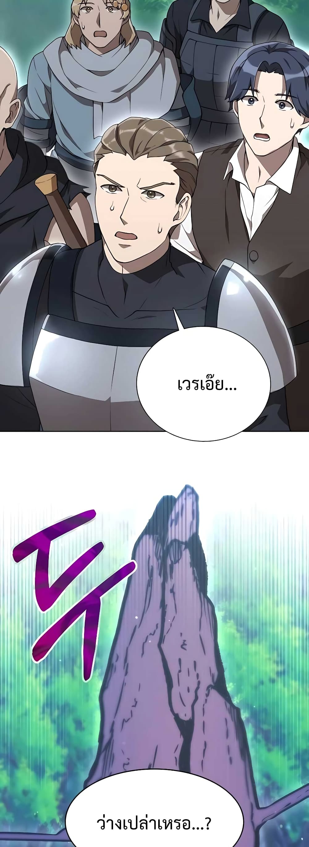 Hunter World’s Gardener คนสวนโลกฮันเตอร์ ตอนที่ 5 หน้า 40