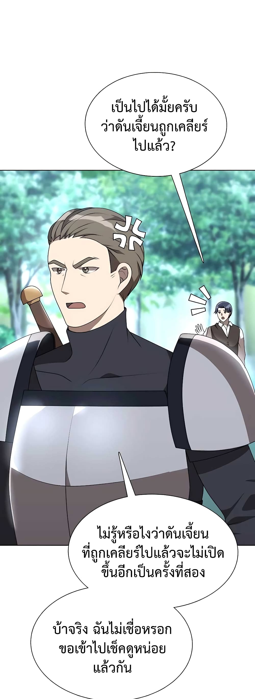 Hunter World’s Gardener คนสวนโลกฮันเตอร์ ตอนที่ 5 หน้า 42