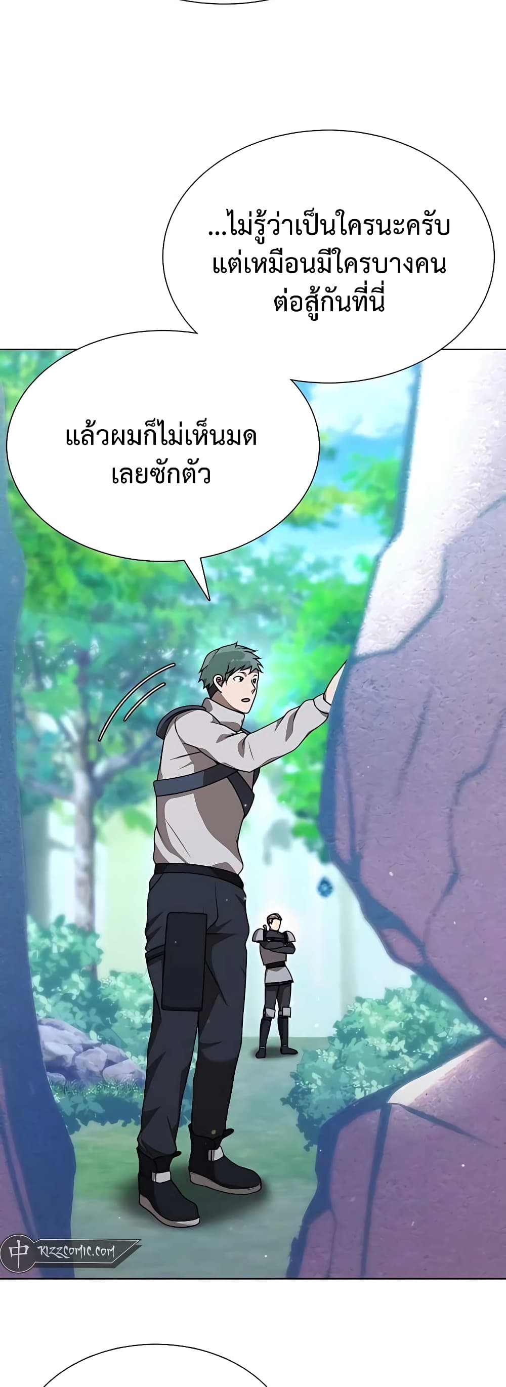 Hunter World’s Gardener คนสวนโลกฮันเตอร์ ตอนที่ 5 หน้า 43