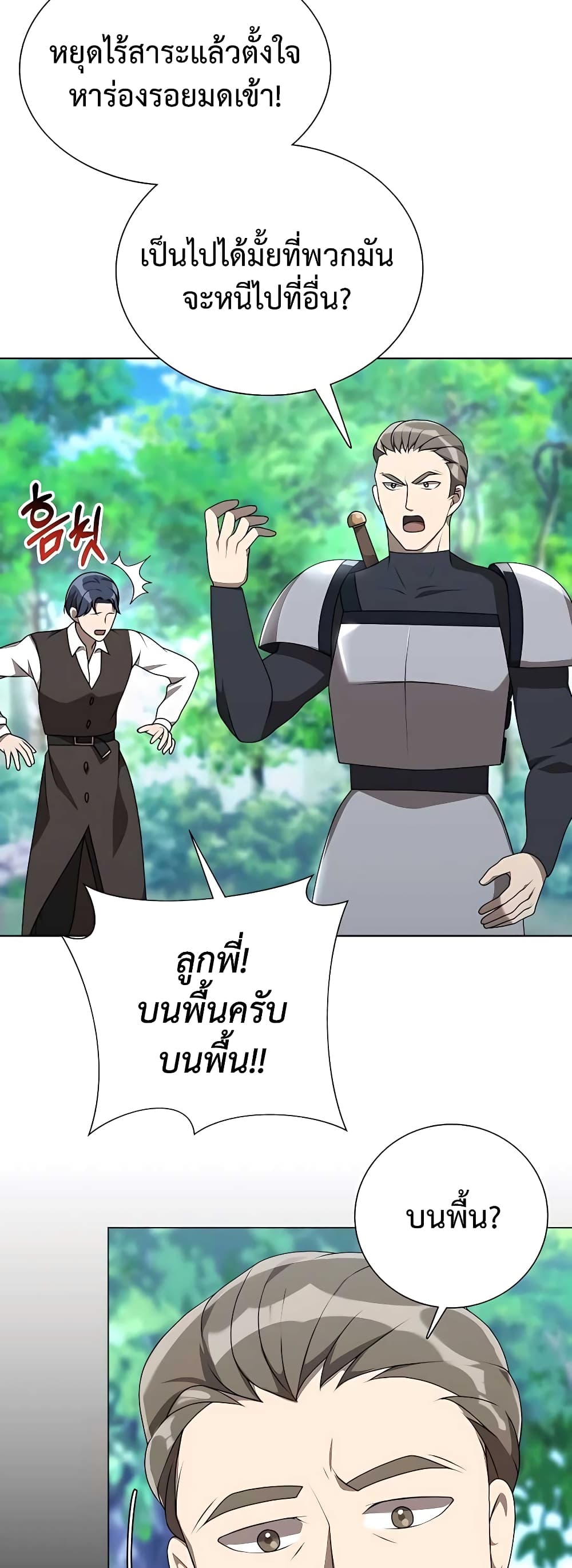 Hunter World’s Gardener คนสวนโลกฮันเตอร์ ตอนที่ 5 หน้า 44