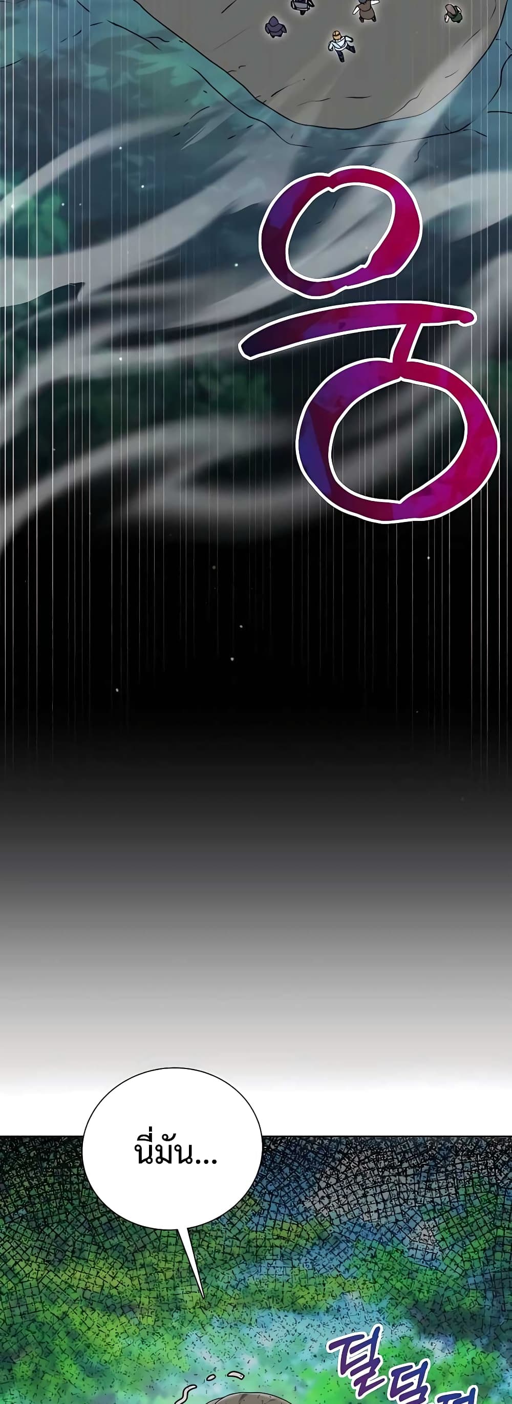 Hunter World’s Gardener คนสวนโลกฮันเตอร์ ตอนที่ 5 หน้า 46