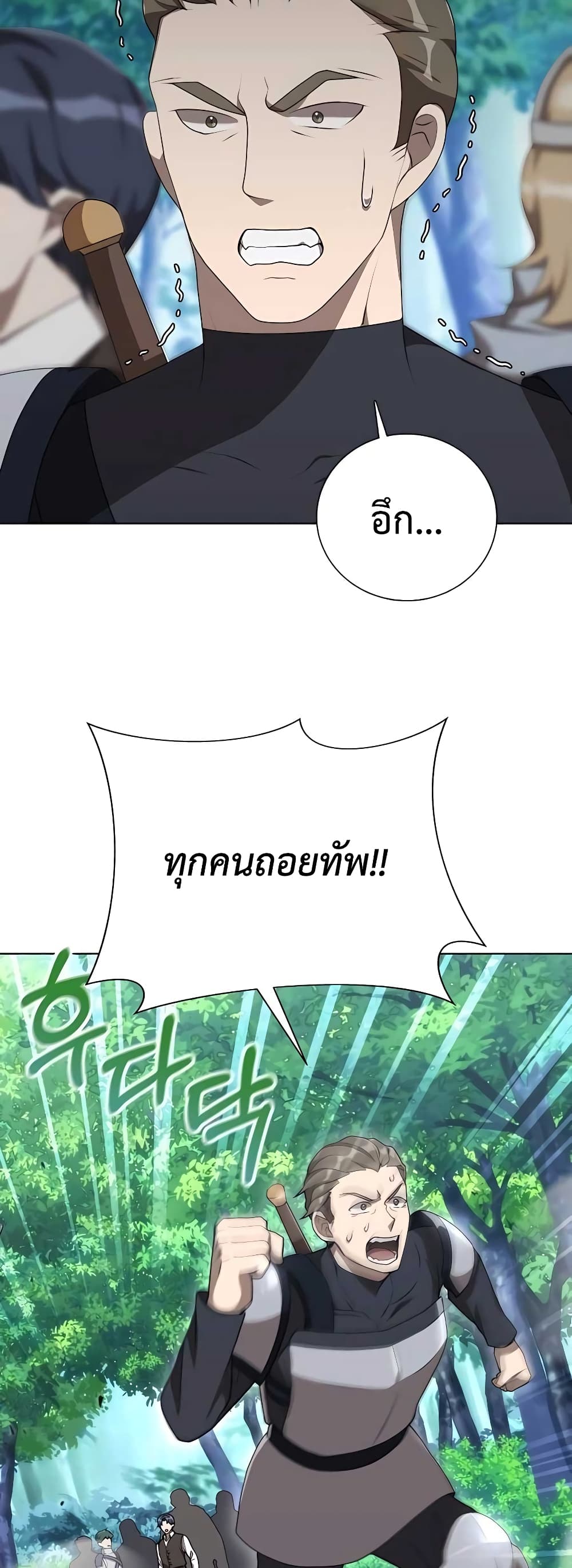 Hunter World’s Gardener คนสวนโลกฮันเตอร์ ตอนที่ 5 หน้า 48