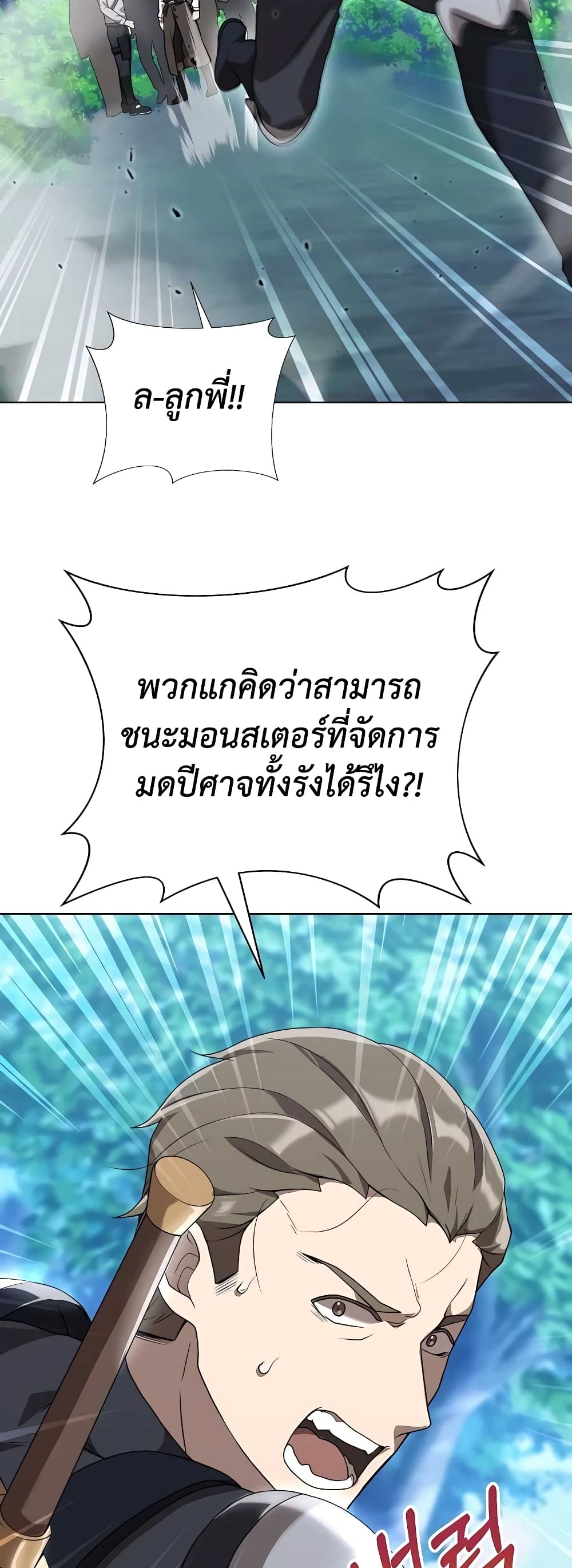 Hunter World’s Gardener คนสวนโลกฮันเตอร์ ตอนที่ 5 หน้า 49