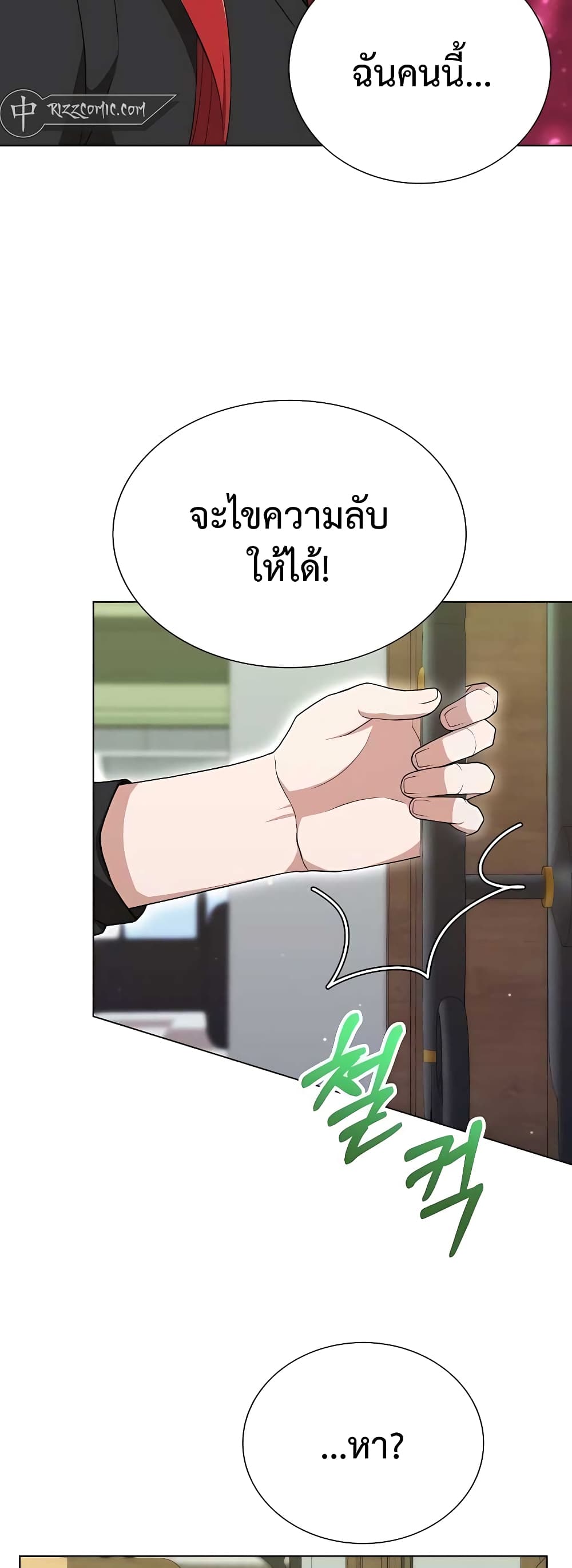 Hunter World’s Gardener คนสวนโลกฮันเตอร์ ตอนที่ 5 หน้า 5