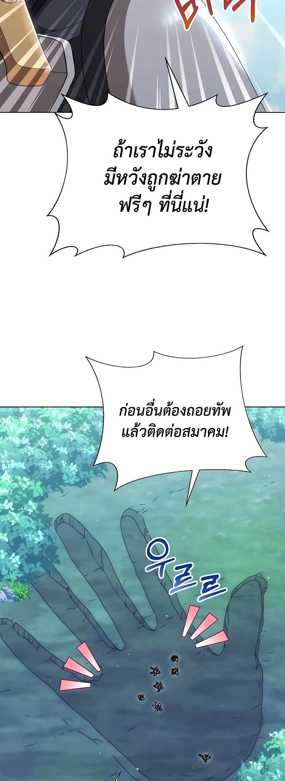 Hunter World’s Gardener คนสวนโลกฮันเตอร์ ตอนที่ 5 หน้า 50