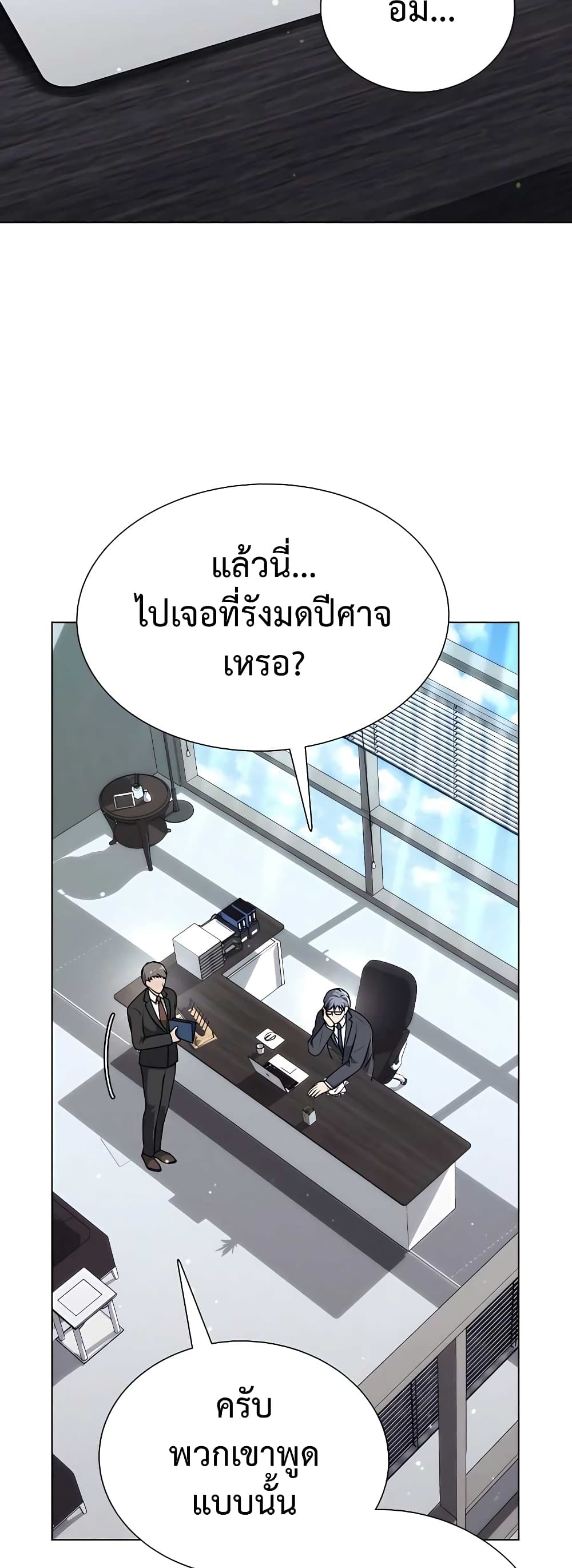 Hunter World’s Gardener คนสวนโลกฮันเตอร์ ตอนที่ 5 หน้า 52