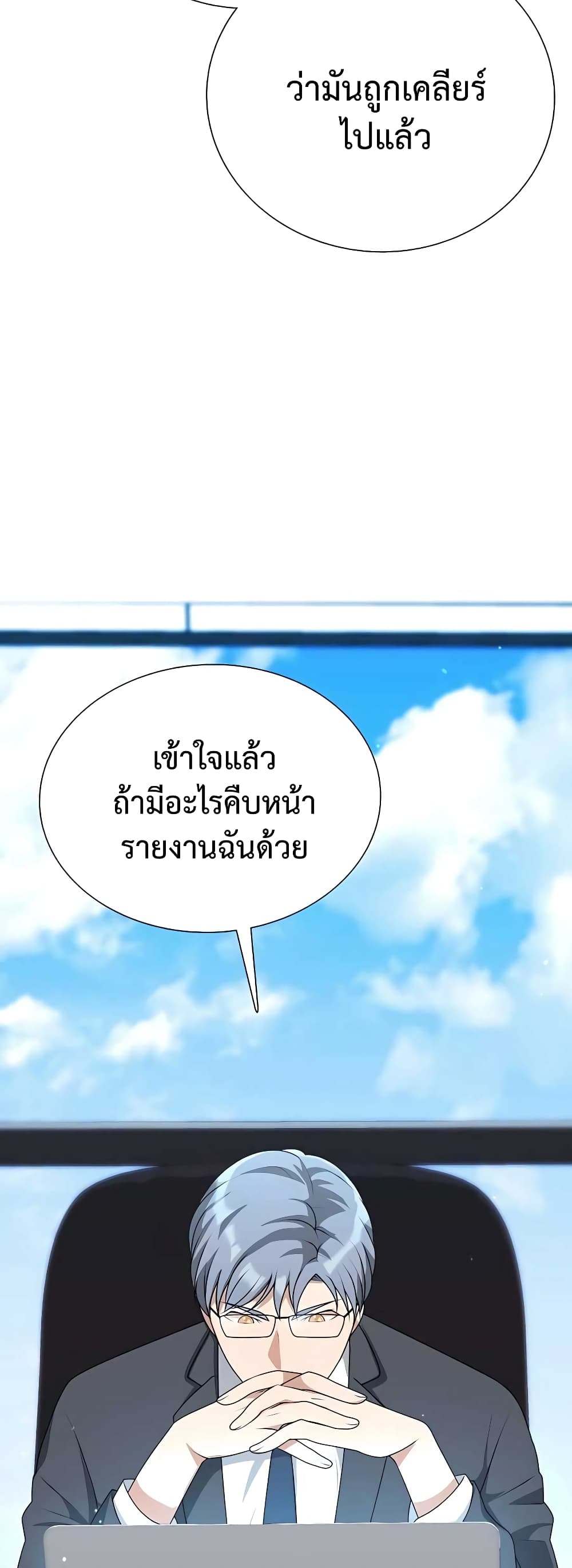 Hunter World’s Gardener คนสวนโลกฮันเตอร์ ตอนที่ 5 หน้า 53