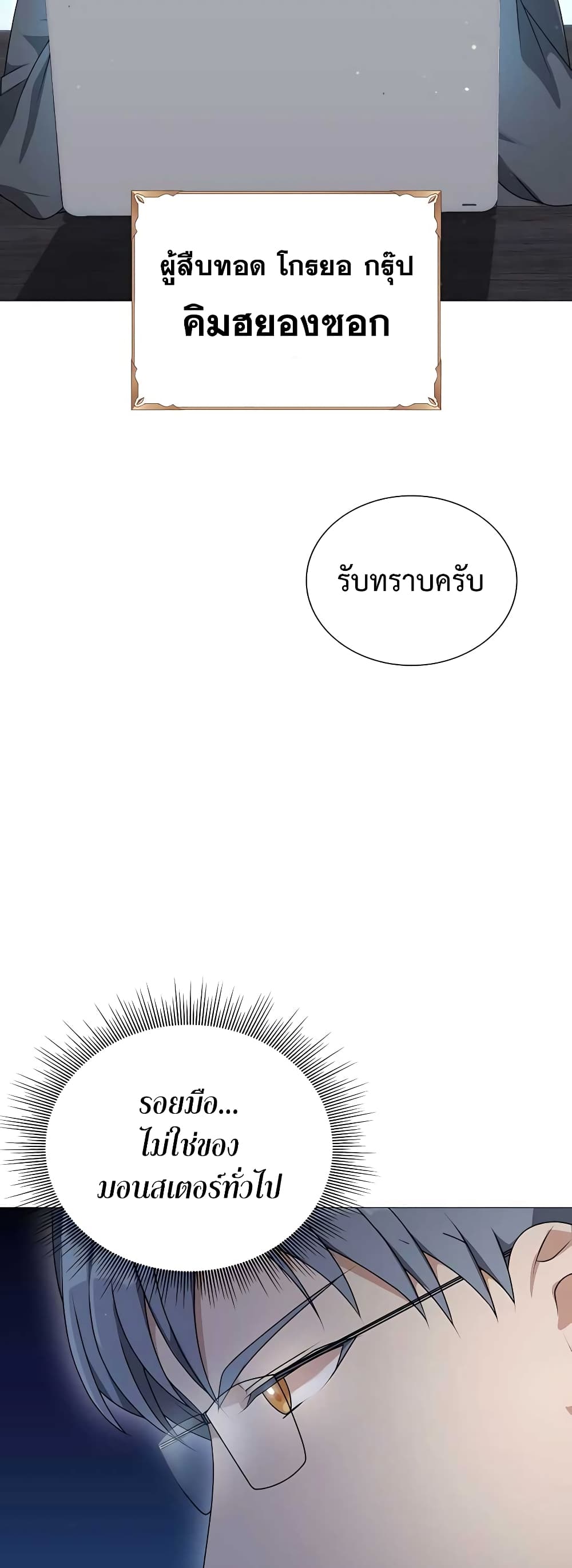 Hunter World’s Gardener คนสวนโลกฮันเตอร์ ตอนที่ 5 หน้า 54
