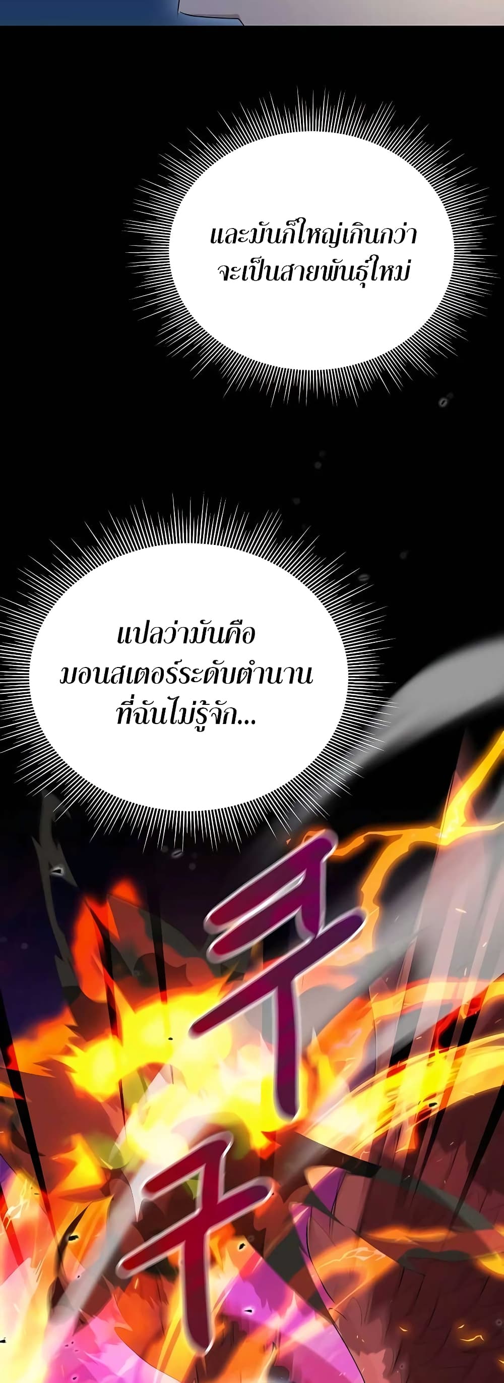 Hunter World’s Gardener คนสวนโลกฮันเตอร์ ตอนที่ 5 หน้า 55