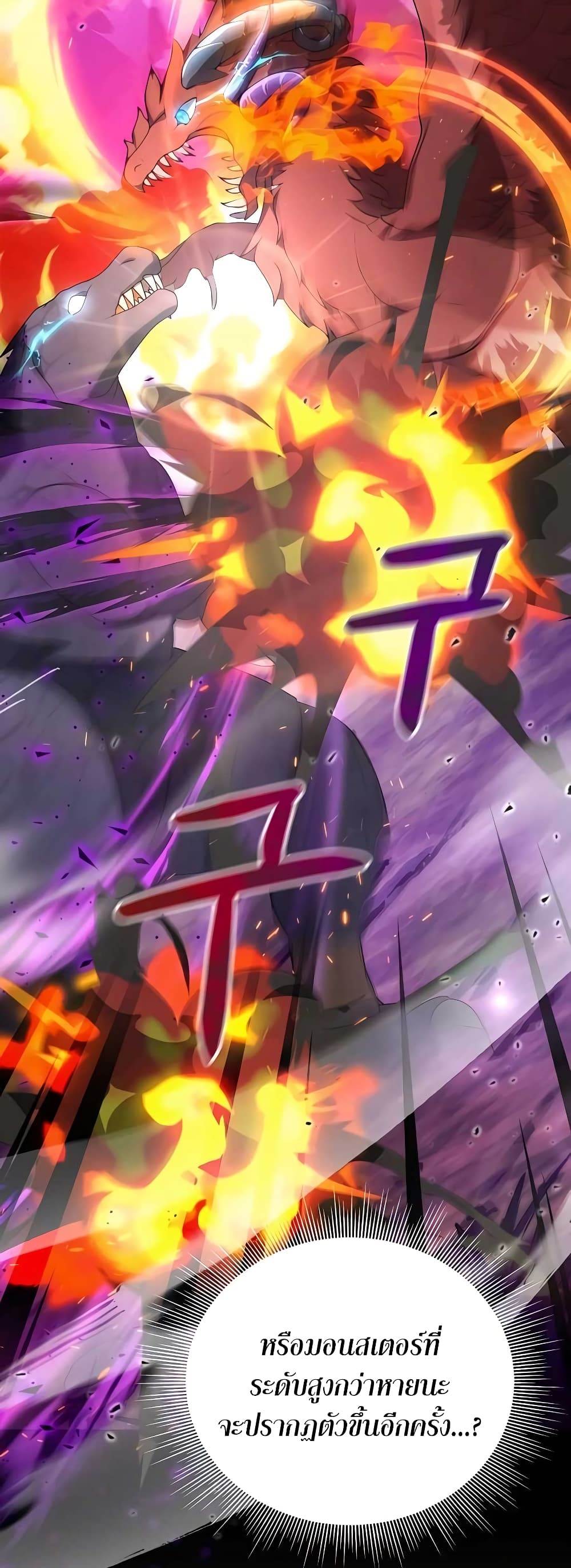 Hunter World’s Gardener คนสวนโลกฮันเตอร์ ตอนที่ 5 หน้า 56