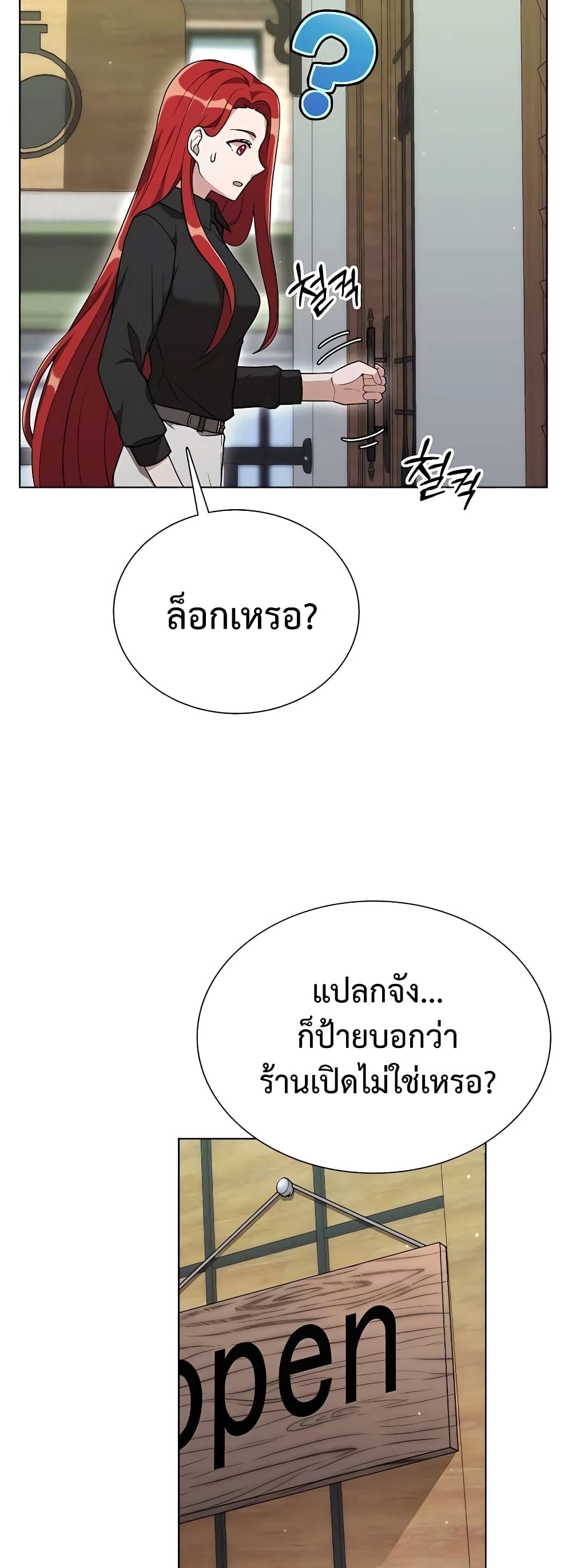 Hunter World’s Gardener คนสวนโลกฮันเตอร์ ตอนที่ 5 หน้า 6
