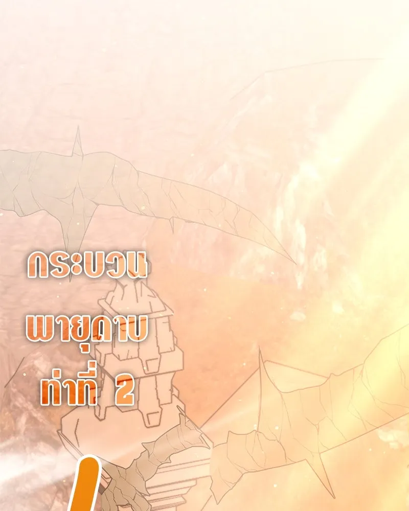 Hunter World’s Gardener คนสวนโลกฮันเตอร์ ตอนที่ 50 หน้า 119