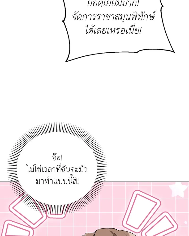 Hunter World’s Gardener คนสวนโลกฮันเตอร์ ตอนที่ 50 หน้า 128