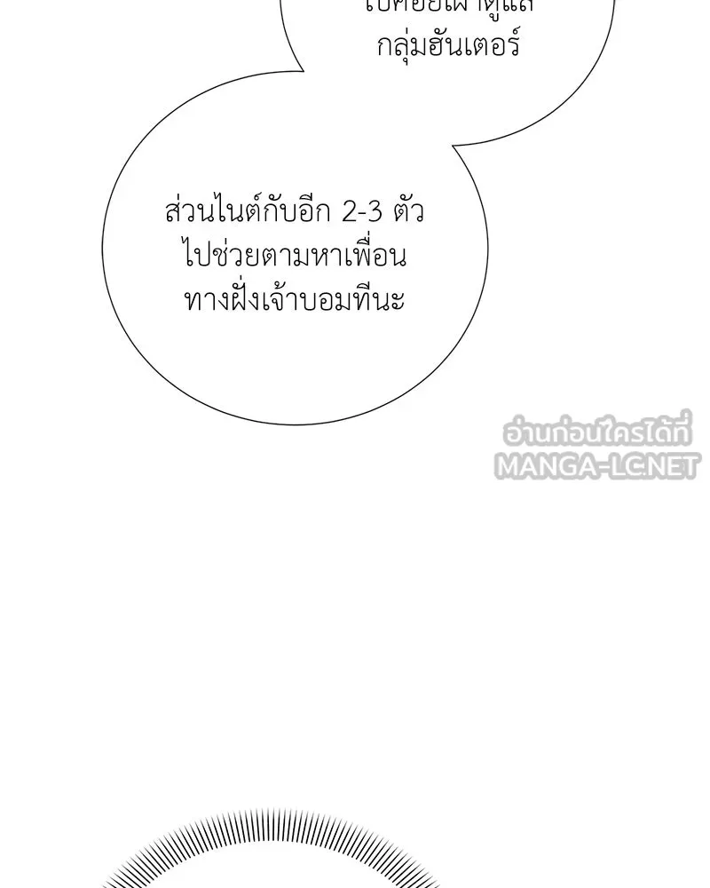 Hunter World’s Gardener คนสวนโลกฮันเตอร์ ตอนที่ 50 หน้า 132