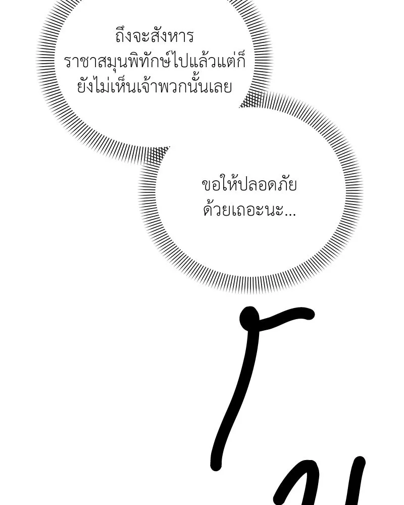 Hunter World’s Gardener คนสวนโลกฮันเตอร์ ตอนที่ 50 หน้า 133