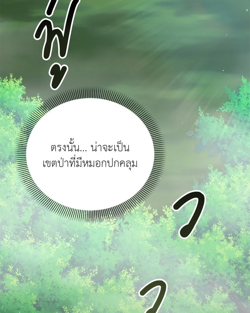 Hunter World’s Gardener คนสวนโลกฮันเตอร์ ตอนที่ 50 หน้า 136