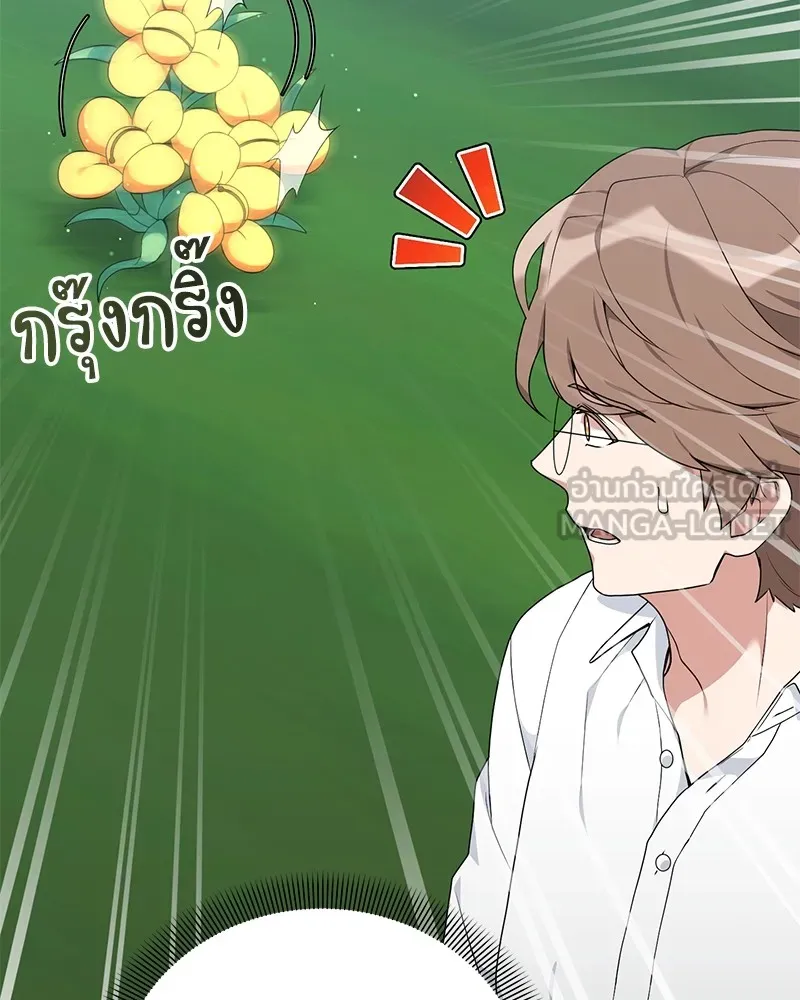 Hunter World’s Gardener คนสวนโลกฮันเตอร์ ตอนที่ 50 หน้า 15