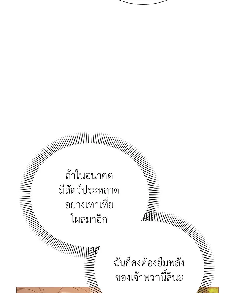 Hunter World’s Gardener คนสวนโลกฮันเตอร์ ตอนที่ 50 หน้า 154