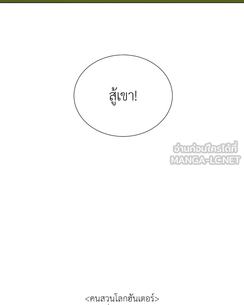 Hunter World’s Gardener คนสวนโลกฮันเตอร์ ตอนที่ 50 หน้า 159