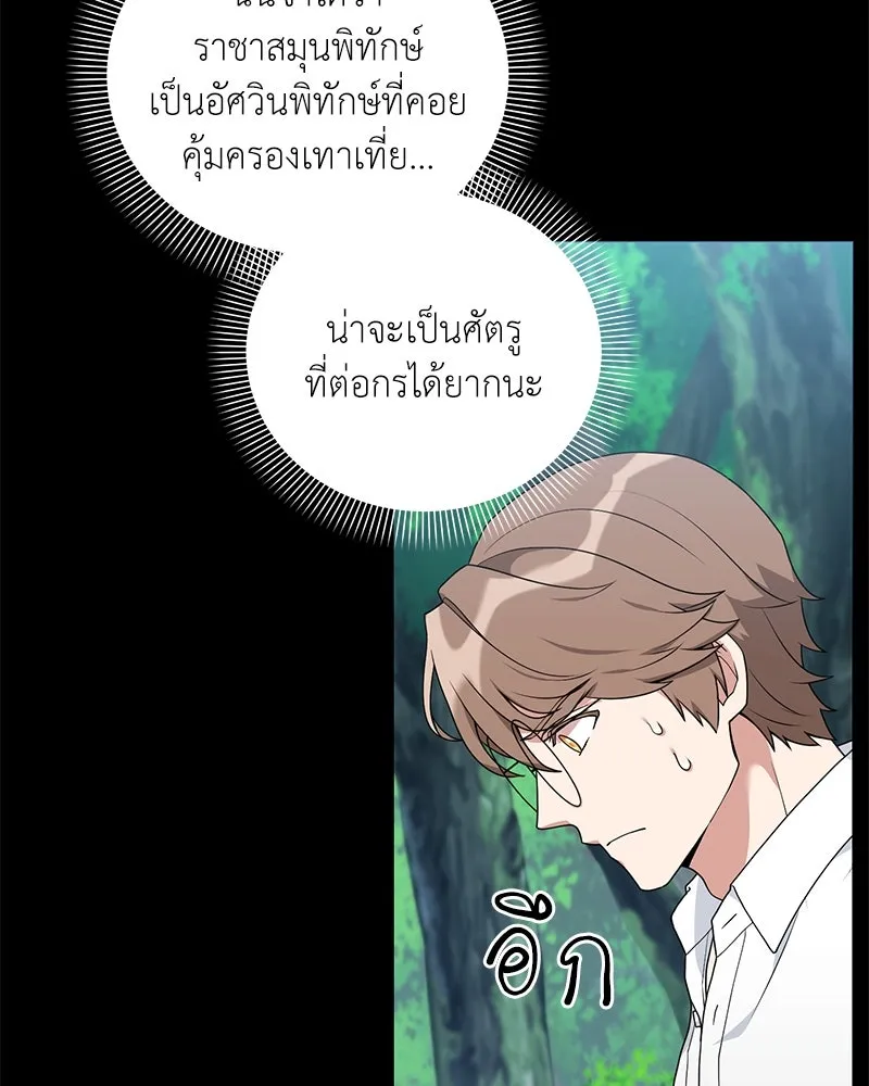 Hunter World’s Gardener คนสวนโลกฮันเตอร์ ตอนที่ 50 หน้า 29