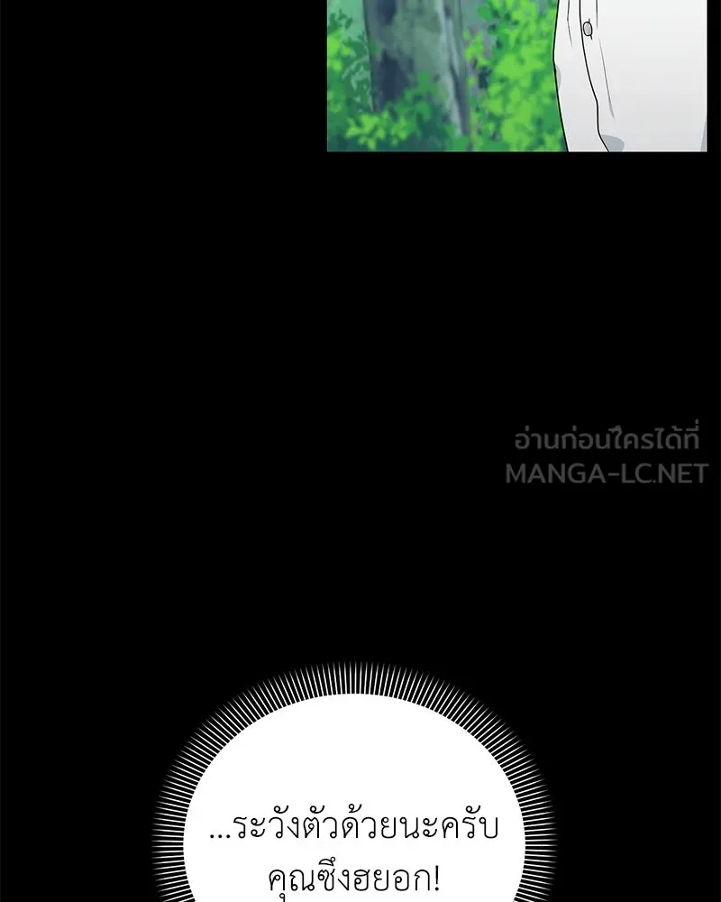 Hunter World’s Gardener คนสวนโลกฮันเตอร์ ตอนที่ 50 หน้า 30