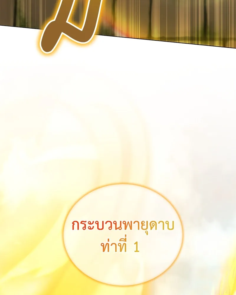 Hunter World’s Gardener คนสวนโลกฮันเตอร์ ตอนที่ 50 หน้า 50