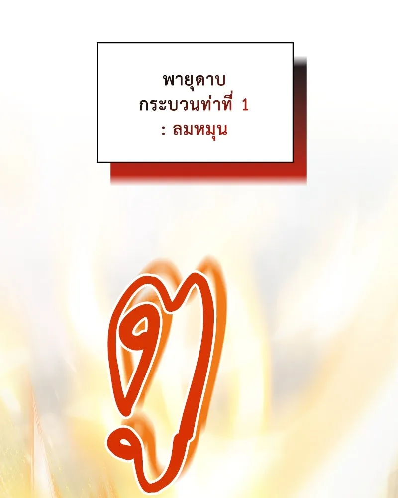 Hunter World’s Gardener คนสวนโลกฮันเตอร์ ตอนที่ 50 หน้า 71