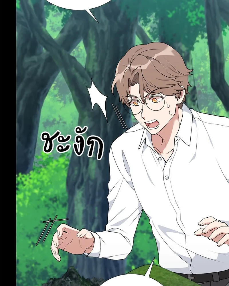 Hunter World’s Gardener คนสวนโลกฮันเตอร์ ตอนที่ 50 หน้า 8