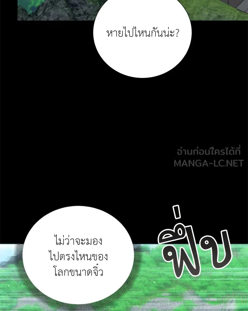Hunter World’s Gardener คนสวนโลกฮันเตอร์ ตอนที่ 50 หน้า 9