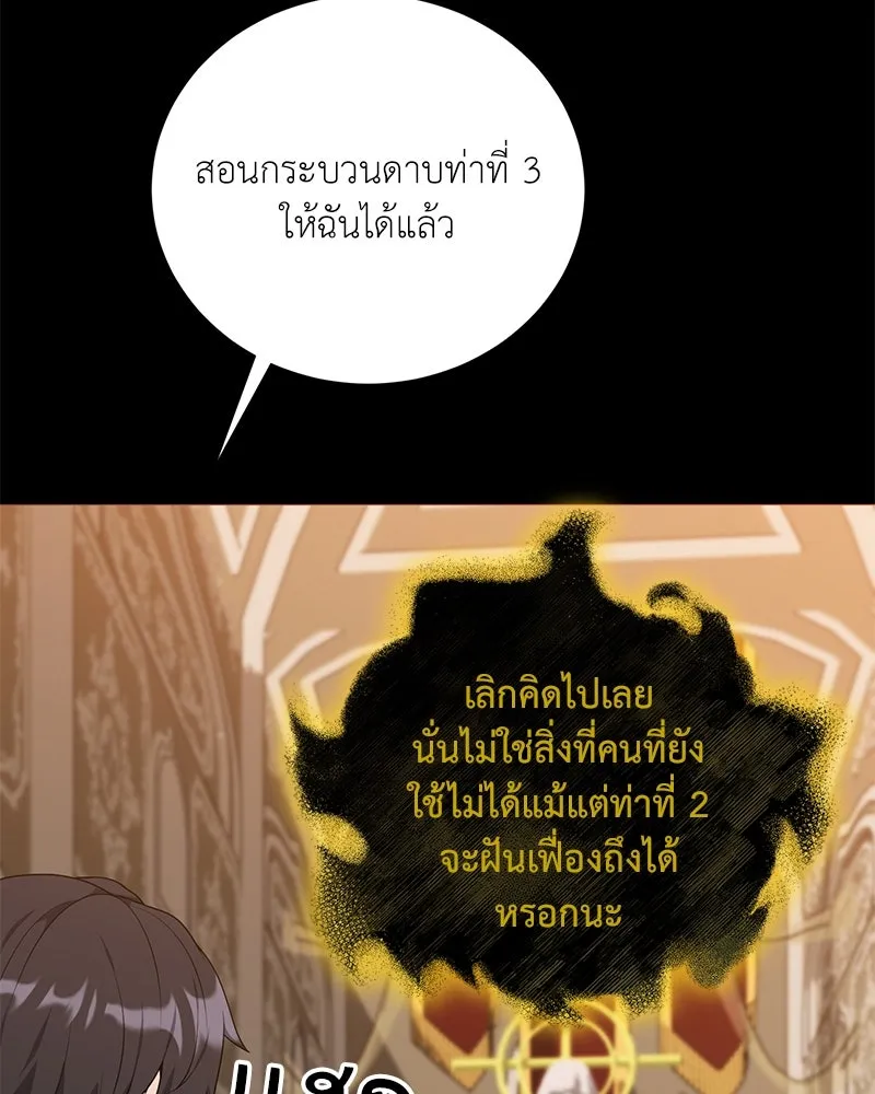 Hunter World’s Gardener คนสวนโลกฮันเตอร์ ตอนที่ 50 หน้า 94