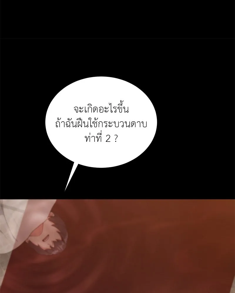 Hunter World’s Gardener คนสวนโลกฮันเตอร์ ตอนที่ 50 หน้า 97
