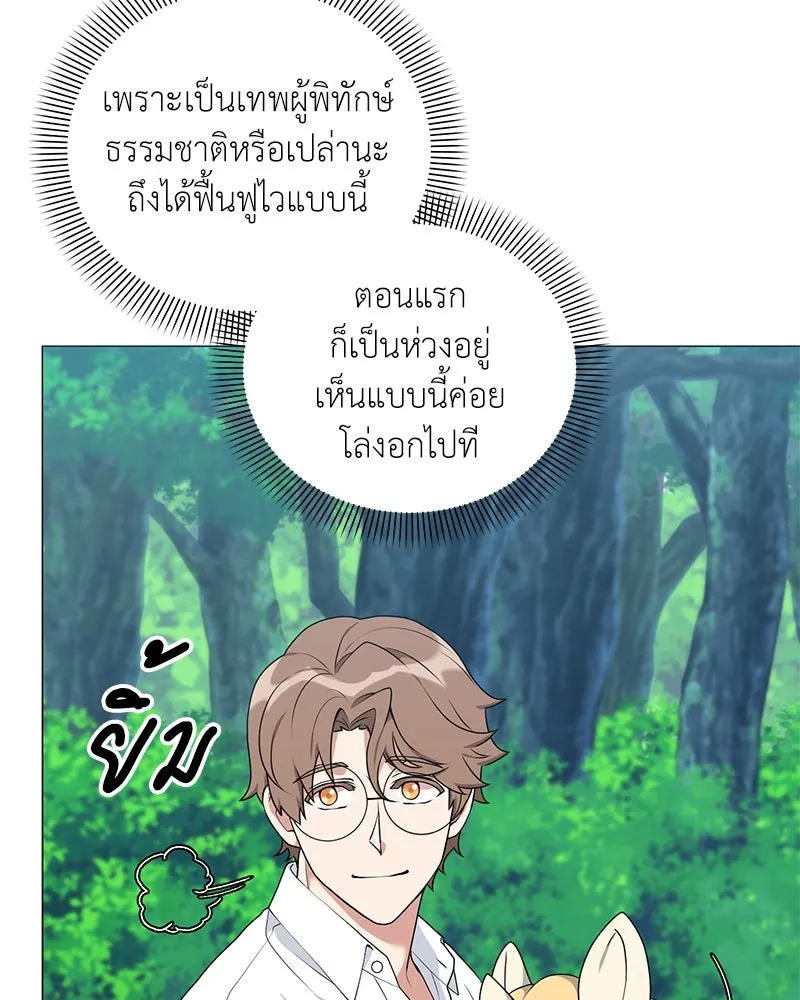 Hunter World’s Gardener คนสวนโลกฮันเตอร์ ตอนที่ 51 หน้า 11