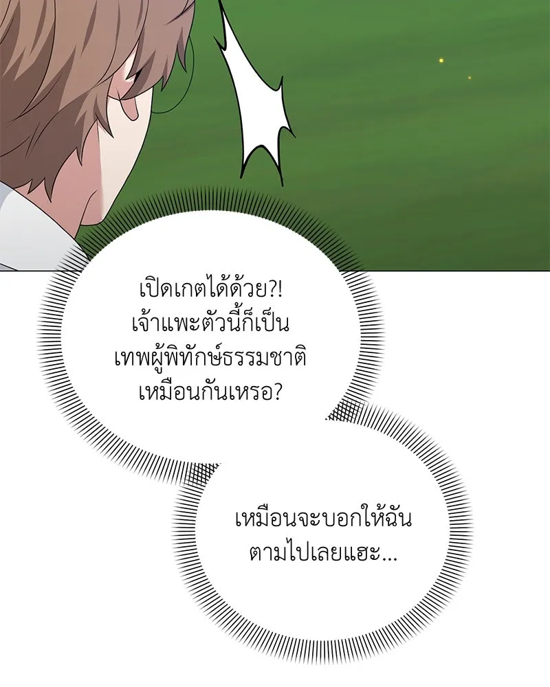 Hunter World’s Gardener คนสวนโลกฮันเตอร์ ตอนที่ 51 หน้า 116