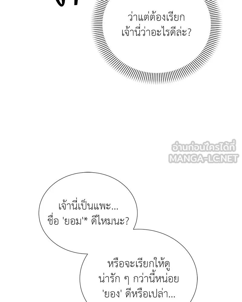 Hunter World’s Gardener คนสวนโลกฮันเตอร์ ตอนที่ 51 หน้า 126