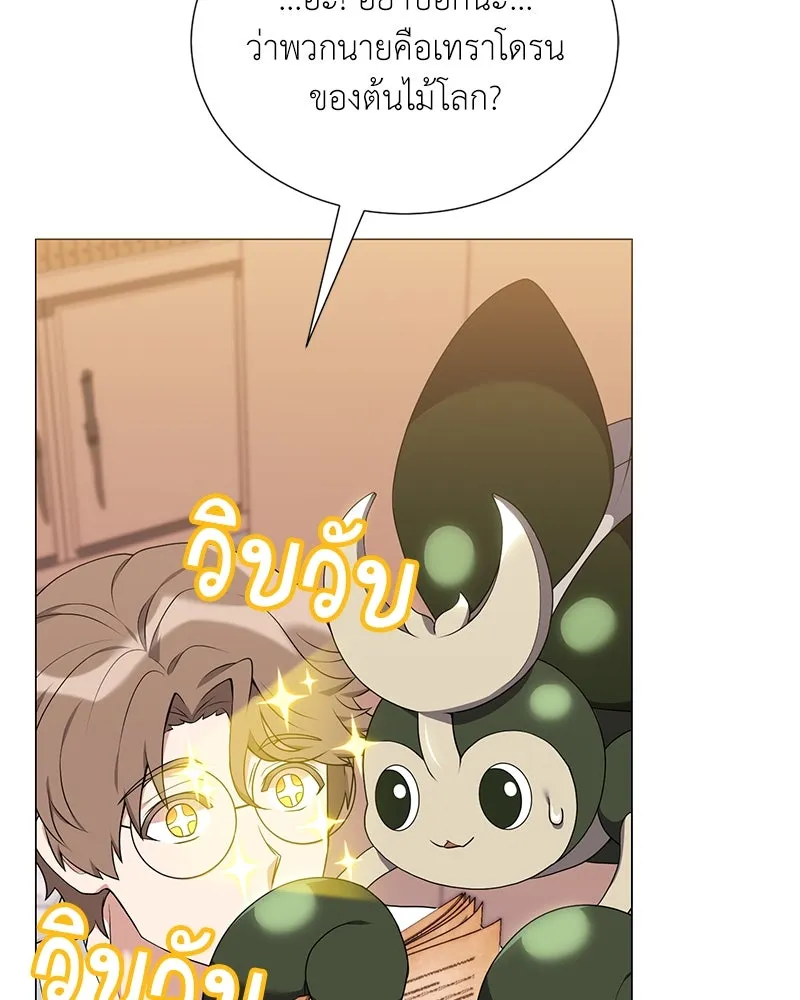 Hunter World’s Gardener คนสวนโลกฮันเตอร์ ตอนที่ 51 หน้า 143