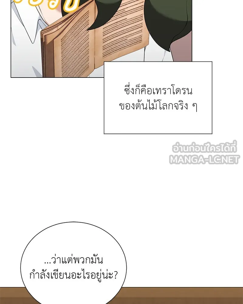 Hunter World’s Gardener คนสวนโลกฮันเตอร์ ตอนที่ 51 หน้า 144