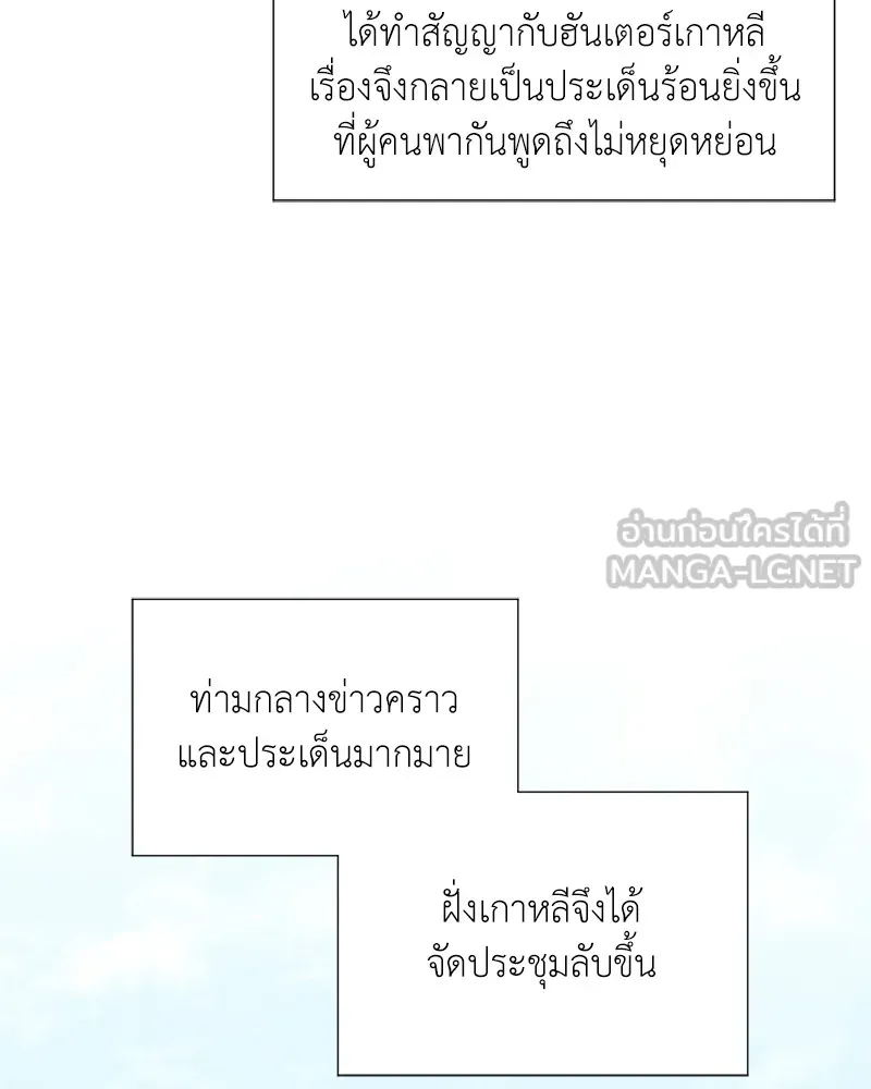 Hunter World’s Gardener คนสวนโลกฮันเตอร์ ตอนที่ 51 หน้า 18