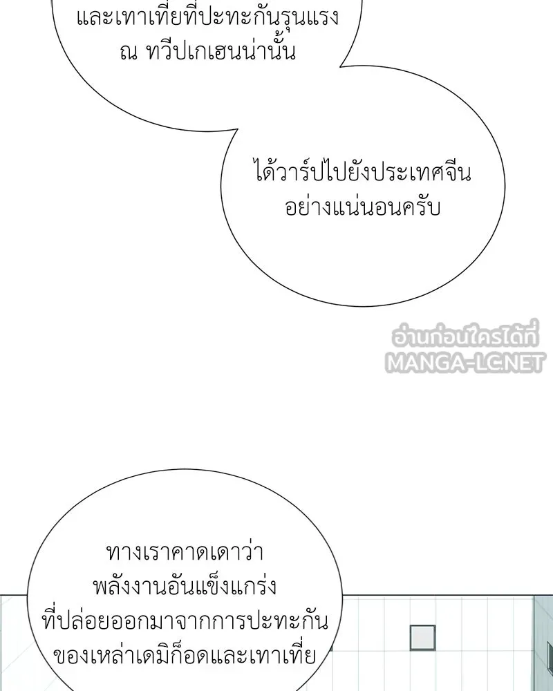 Hunter World’s Gardener คนสวนโลกฮันเตอร์ ตอนที่ 51 หน้า 21