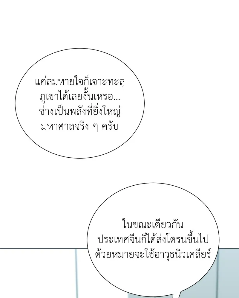 Hunter World’s Gardener คนสวนโลกฮันเตอร์ ตอนที่ 51 หน้า 31