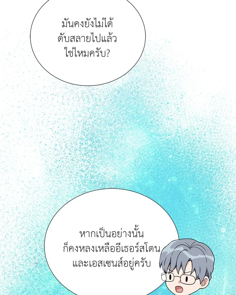 Hunter World’s Gardener คนสวนโลกฮันเตอร์ ตอนที่ 51 หน้า 34