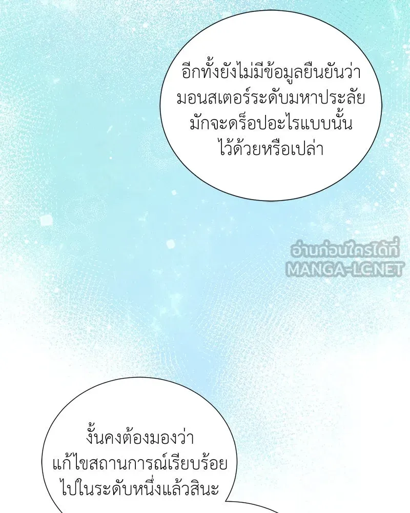 Hunter World’s Gardener คนสวนโลกฮันเตอร์ ตอนที่ 51 หน้า 36