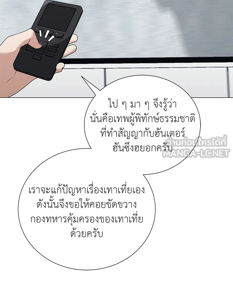 Hunter World’s Gardener คนสวนโลกฮันเตอร์ ตอนที่ 51 หน้า 51