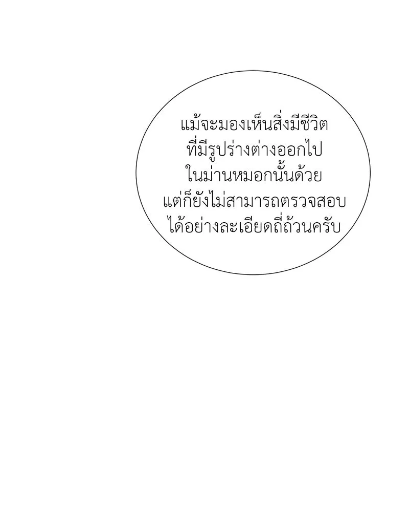 Hunter World’s Gardener คนสวนโลกฮันเตอร์ ตอนที่ 51 หน้า 52