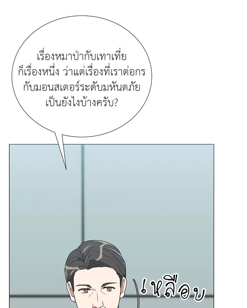 Hunter World’s Gardener คนสวนโลกฮันเตอร์ ตอนที่ 51 หน้า 53